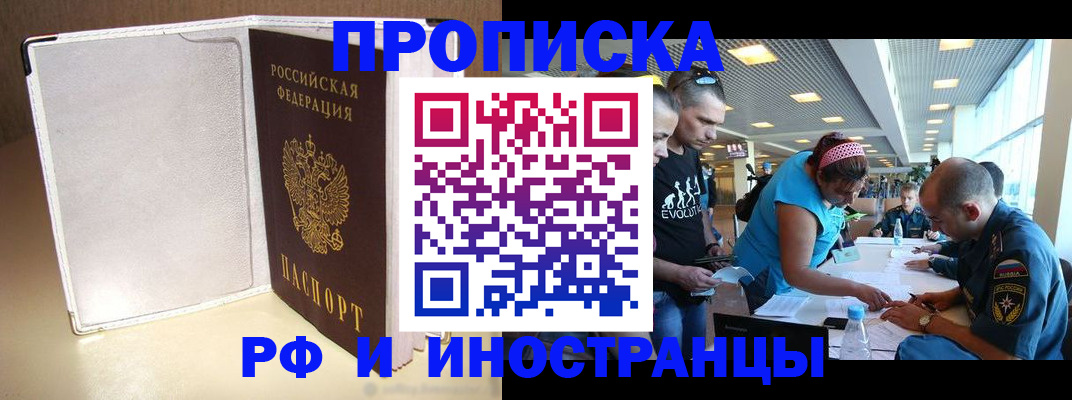 временная регистрация в Красном Куте