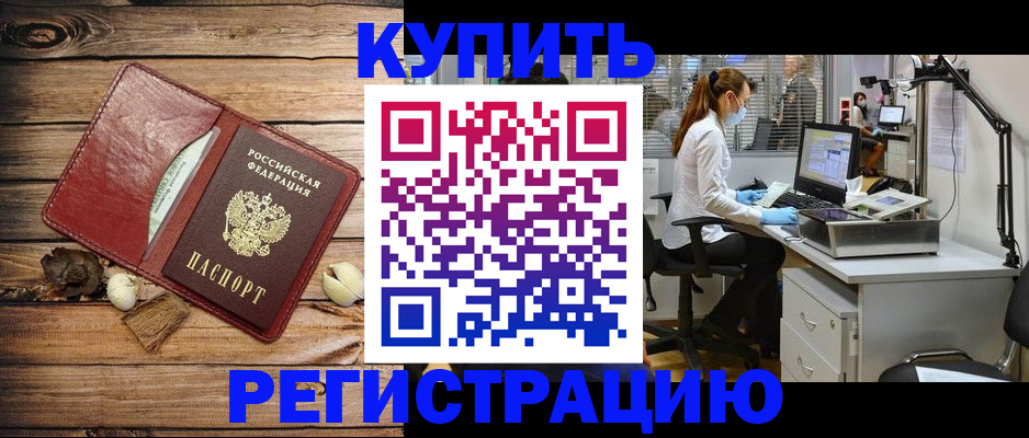 миграционный учет в Красном Куте