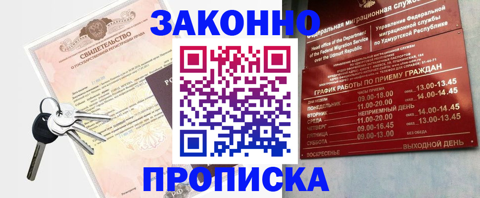 прописка поиск в Красном Куте