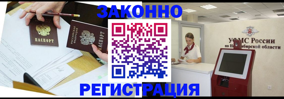 временная регистрация адрес в Красном Куте