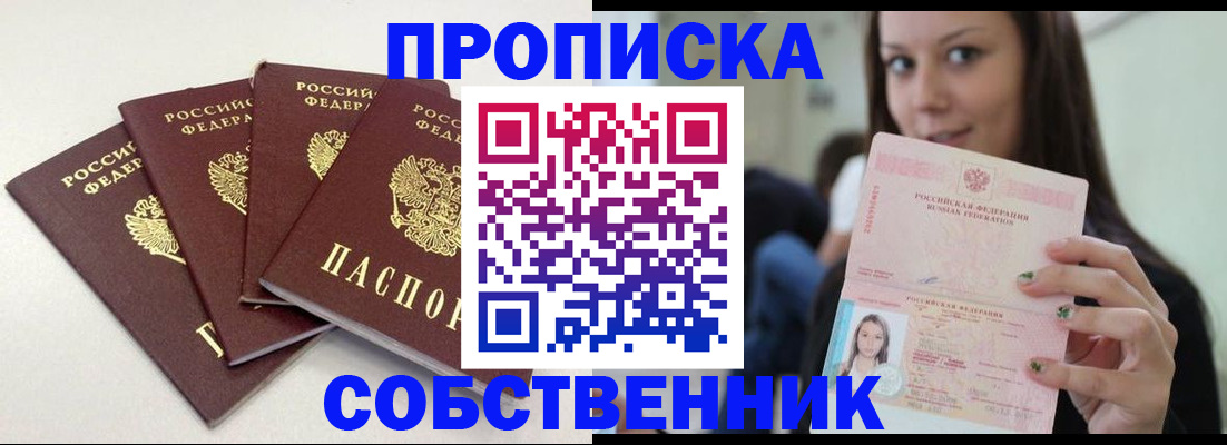 временная регистрация купить в Красном Куте