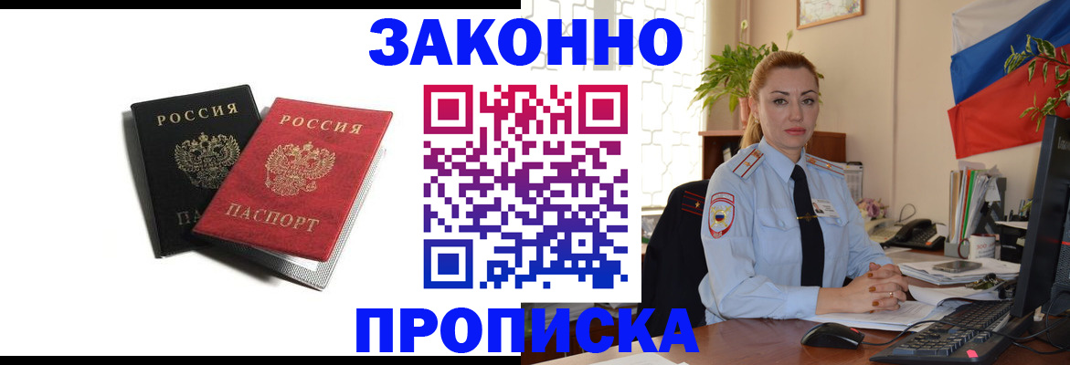 где прописаться в Красном Куте