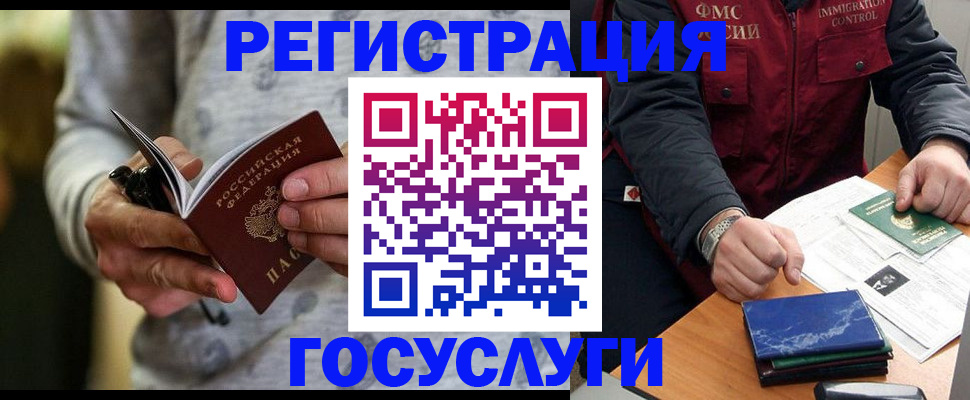 миграционный учет в Красном Куте