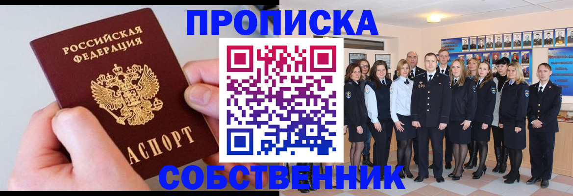 временная регистрация надежно в Красном Куте