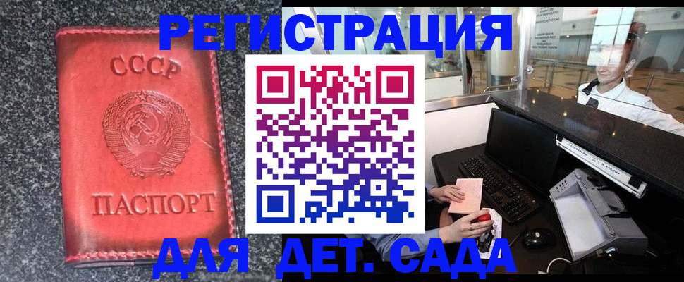 временная регистрация для всех в Красном Куте